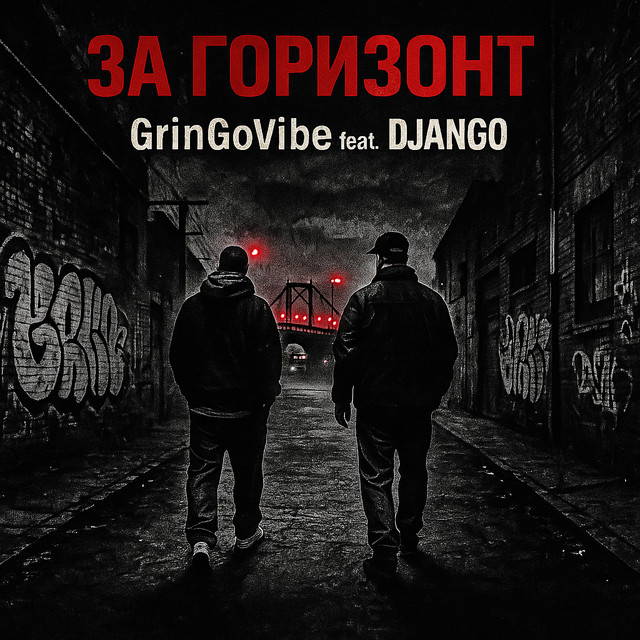 Cover art: За горизонт — GrinGoVibe