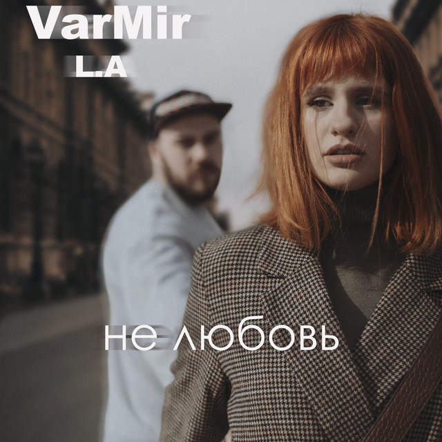 Не Любовь - Single by VarMir | Spotify