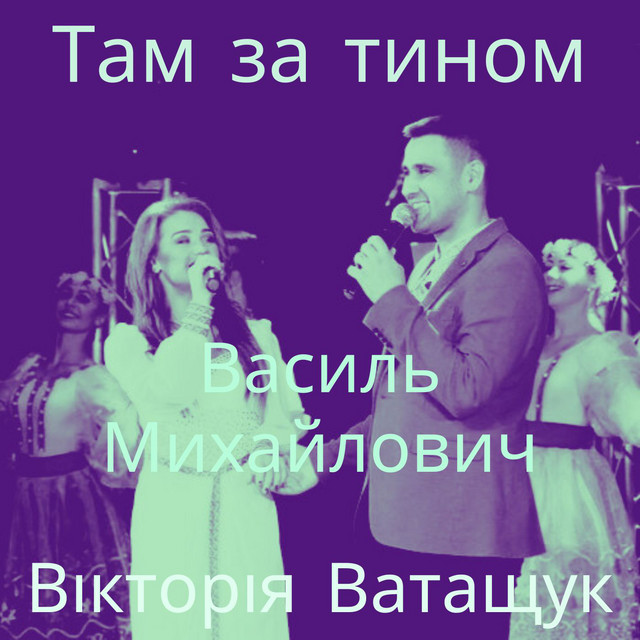 Василь Михайлович