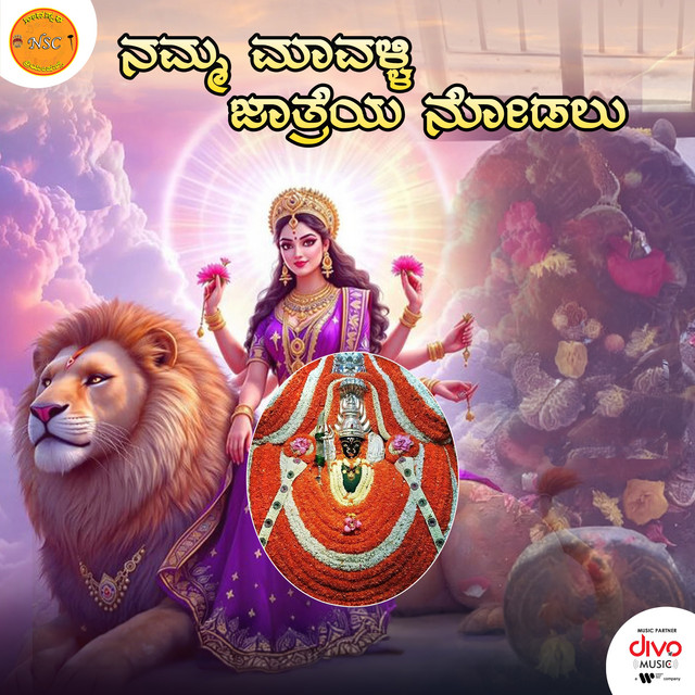 Nammane Mavalli Jathreya Nodalu