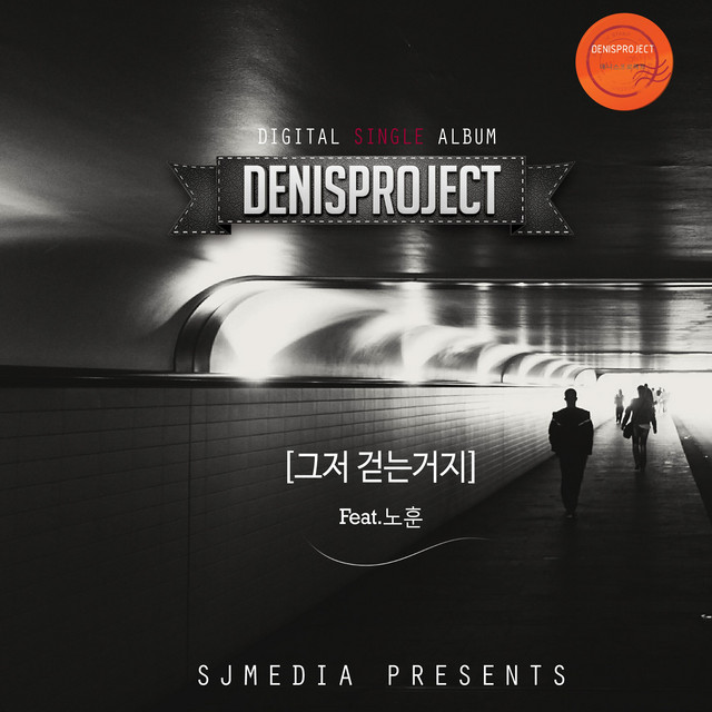Pochette de 그저 걷는거지 de 2016
