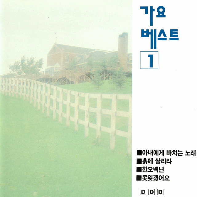 아내에게 바치는 노래