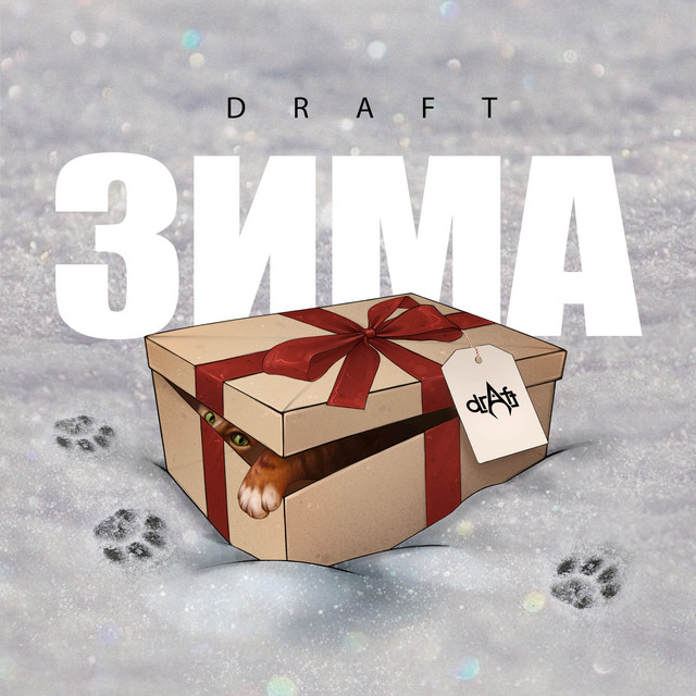 Зима cover art