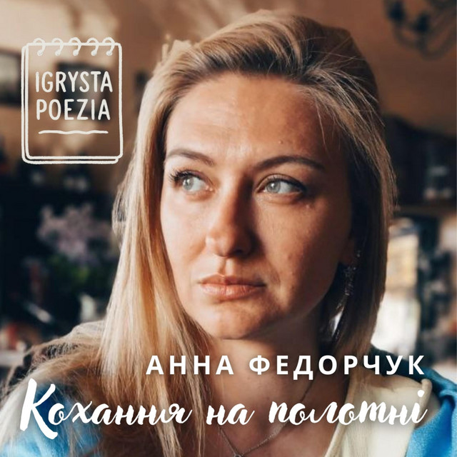 Обкладинка Igrysta Poezia — Кохання на полотні