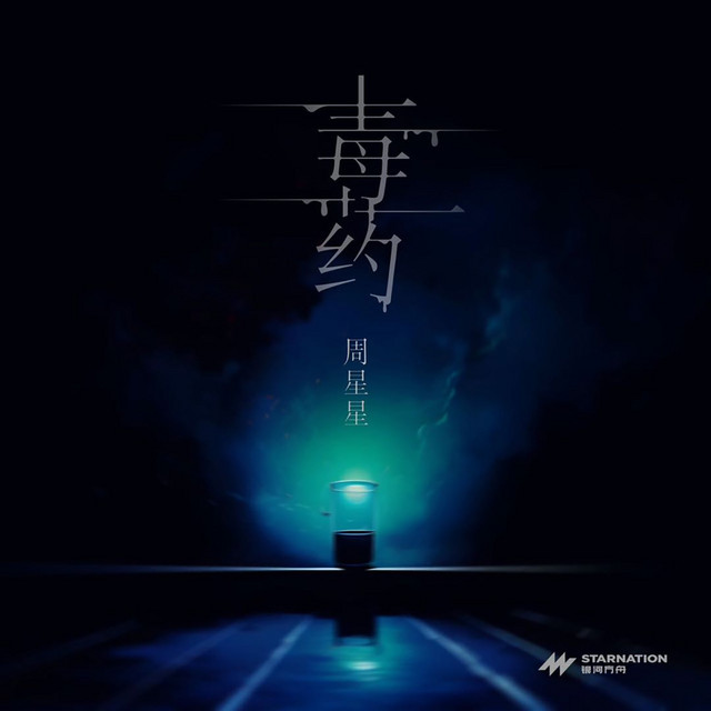 Zealot - 毒药