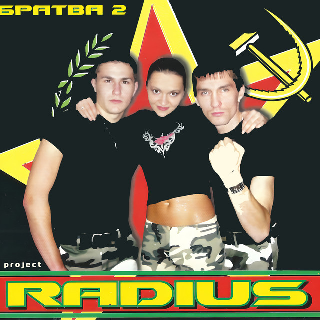 Братва 2 cover art