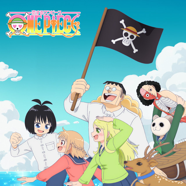 アニメ「恋するワンピース」ミニアルバム 恋ピ - EP by Various