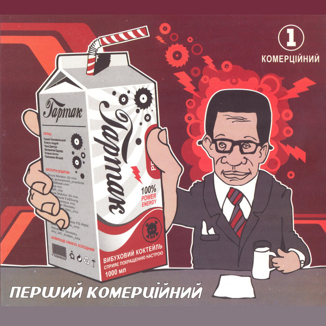 Обкладинка Tartak — Перший комерційний