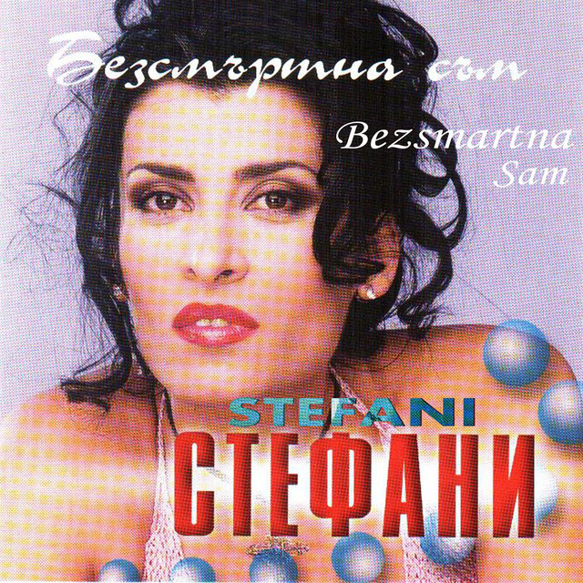 Bezsmartna sam cover art