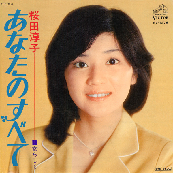 あなたのすべて - Single by Junko Sakurada | Spotify