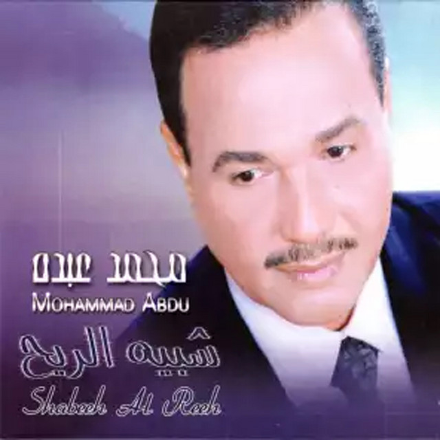 Shabeeh Al Reeh cover art