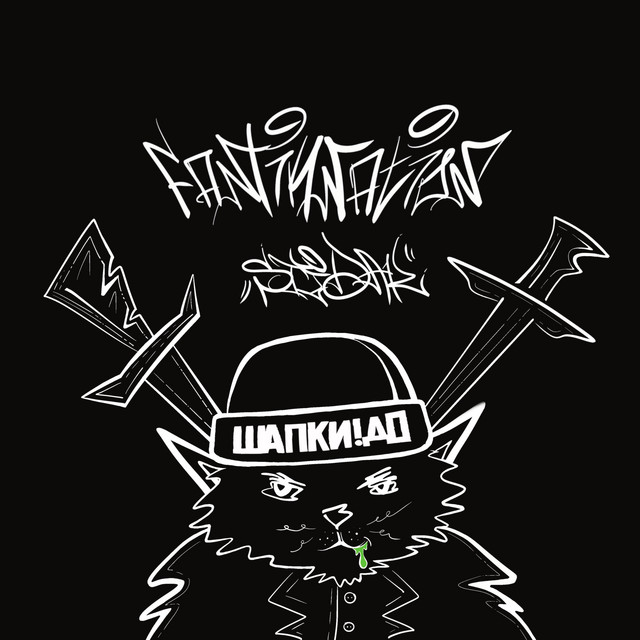 Cover art: ШАПКИ ДО — STIDAK