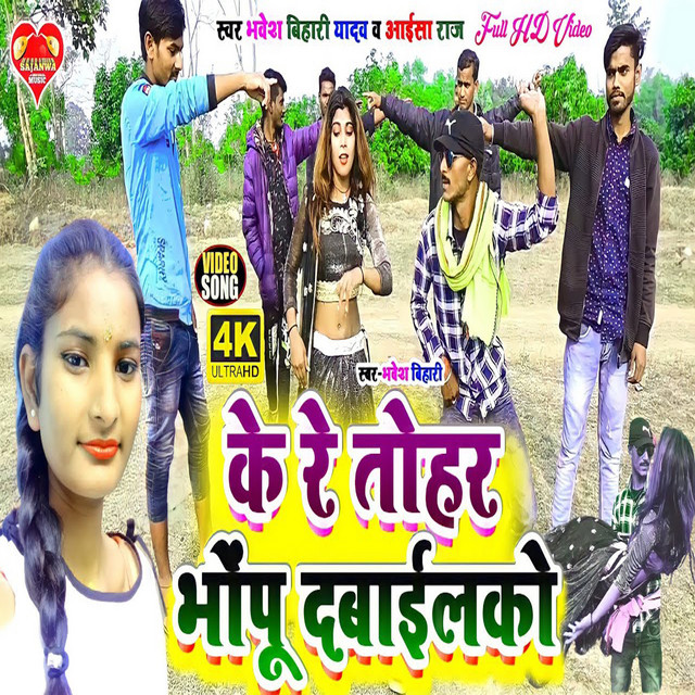 Ke Re Tohar Bhepu Dabailkao - Single by Bhawesh Bihari & Aaisha Raj ...