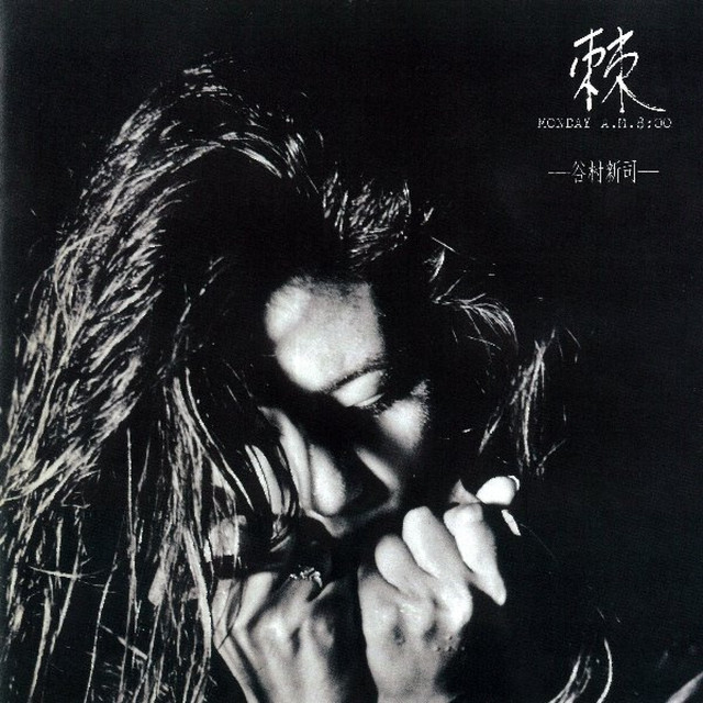 谷村新司 棘 MONDAY A.M.8:00 棘-とげ-MONDAY A.M.8:00 - Album by Shinji Tanimura | Spotify