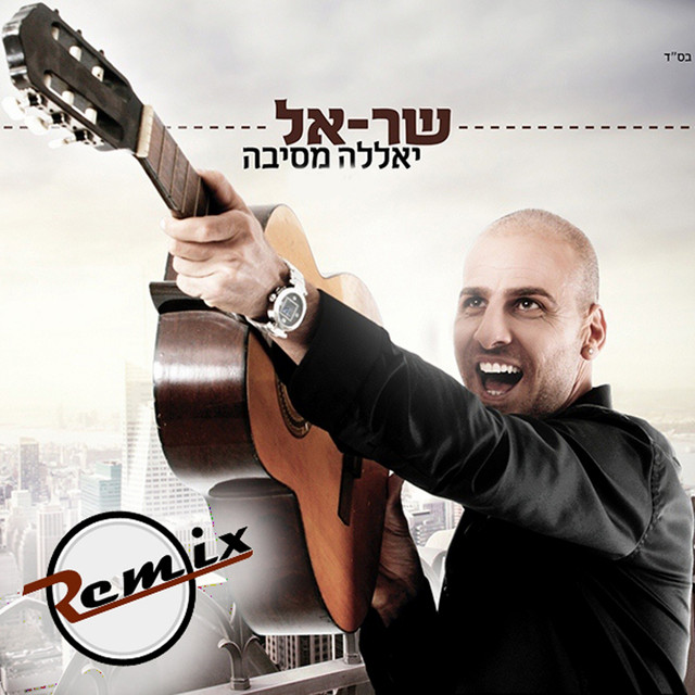 Yalla Mesiba - Remix