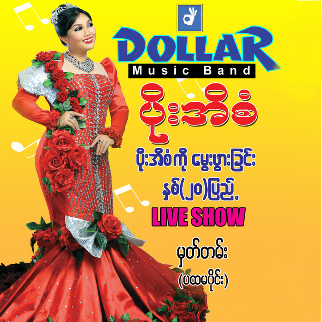 Poe Ei San Ko Mwae Phwar Chin cover art