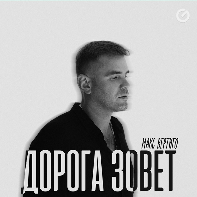 Дорога зовет