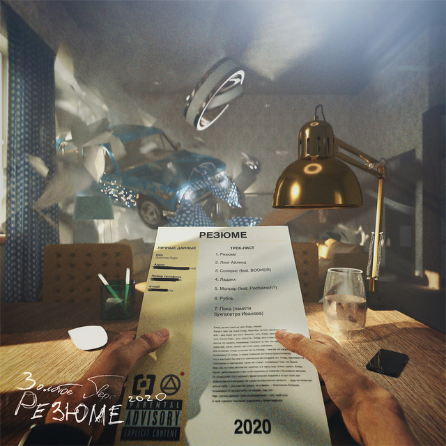 Резюме cover art