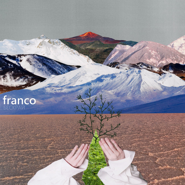 Бескрай cover art
