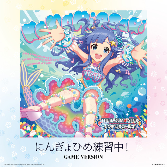 にんぎょひめ練習中！ (GAME VERSION) - Single by 浅利七海 (CV: 井上