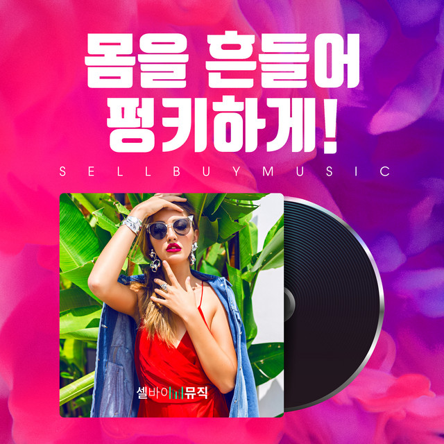 몸을 흔들어 펑키하게! Let's Dance and Funk! cover art