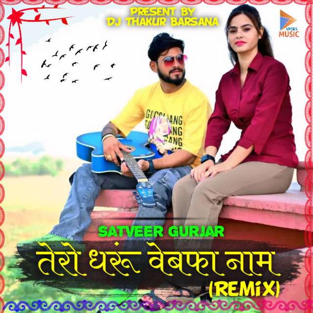 Tero Dharoo Bewafa Name - Remix
