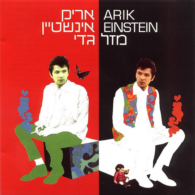 Mazal Gdi cover art