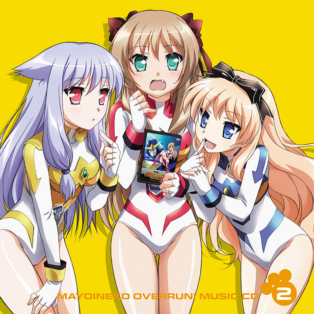 「迷い猫オーバーラン！」ミュージック2 cover