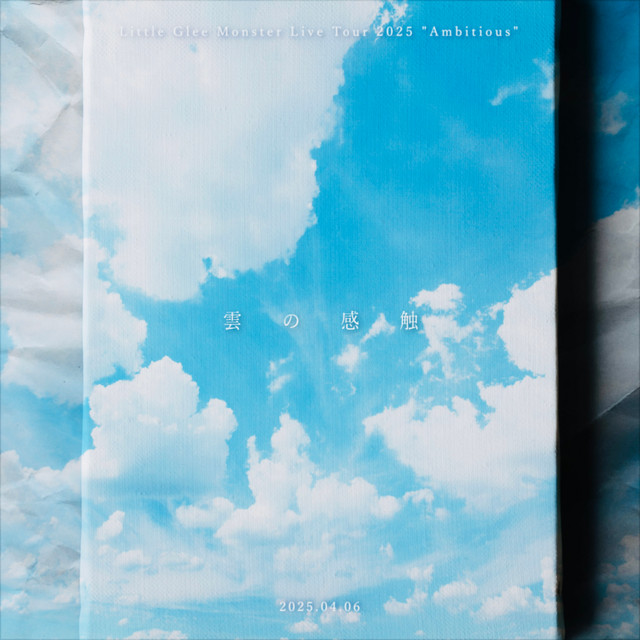 雲の感触 (Little Glee Monster Live Tour 2025 “Ambitious” – 2025.04.06) cover art