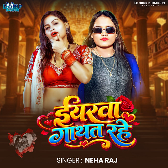 Iyarwa Gathat Rahe album image