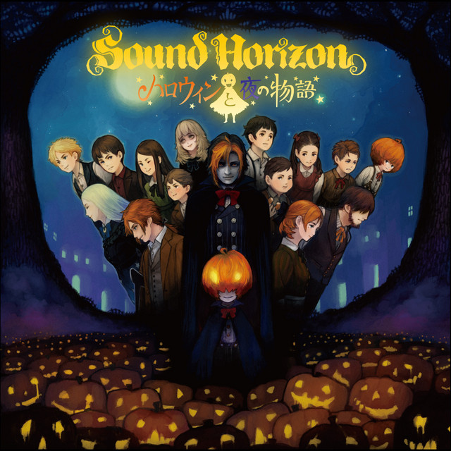 ハロウィンと夜の物語(通常盤) - EP by Sound Horizon | Spotify