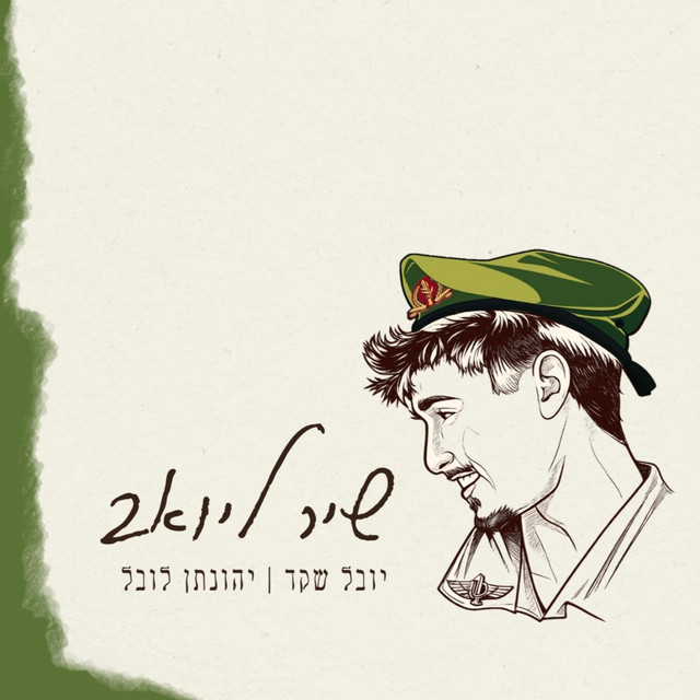 יובל שקד