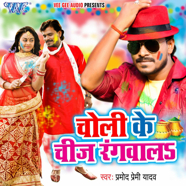 Faguaa Lagela Udas Ho - song by Pramod Premi Yadav | Spotify