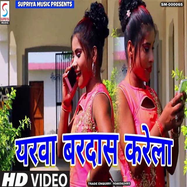 Yarwa Bardas Karela - Bhojpuri