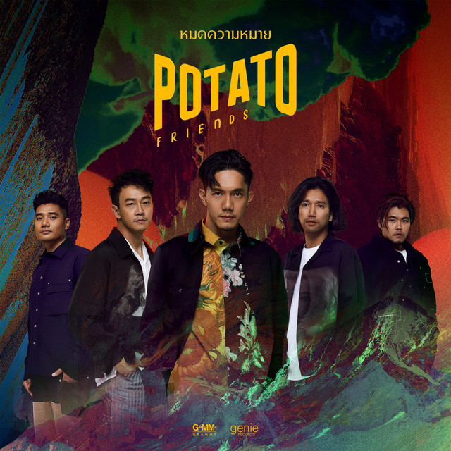 หมดความหมาย - Single cover art