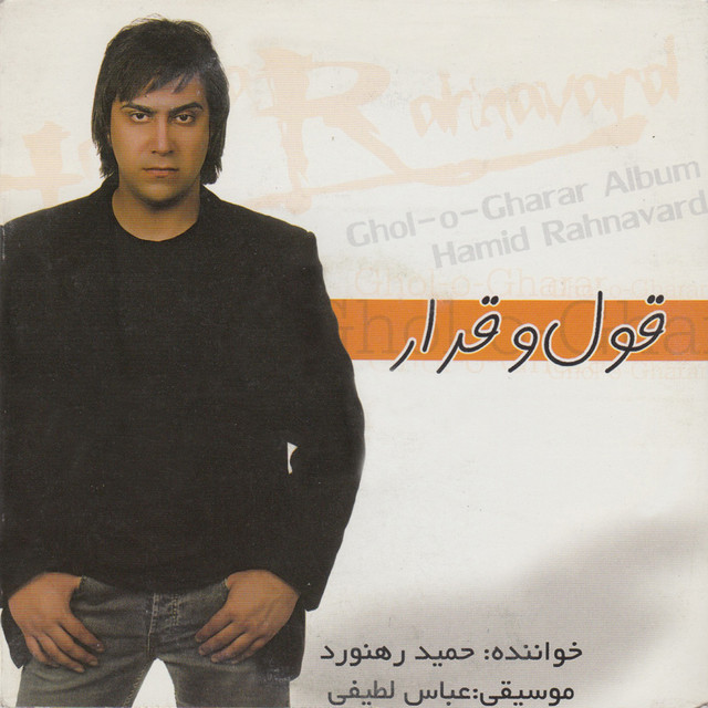 Hamid Rahnavard