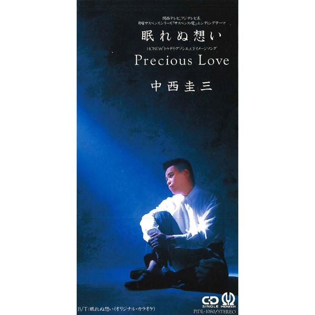 眠れぬ想い cover art