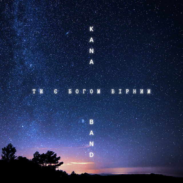 Cover art: Ти є Богом вірним — Kana Band