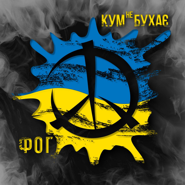 Cover art: Кум не бухає - Cover Version — Ф.О.Г
