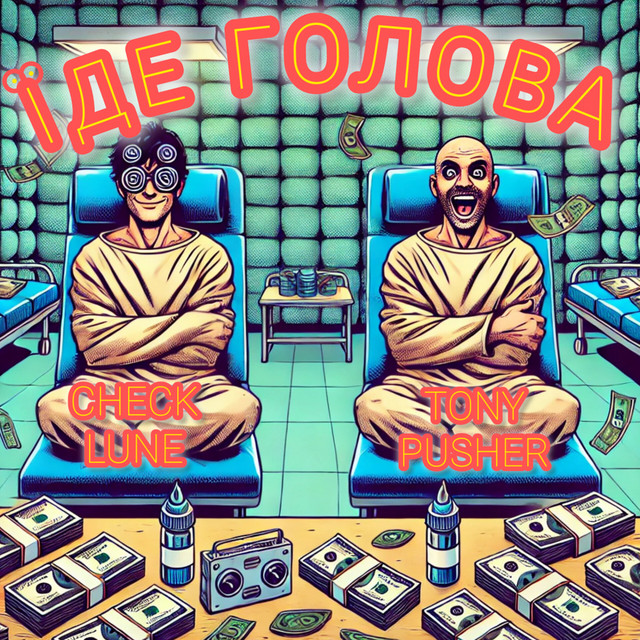 Cover art: Їде голова — Check Lune