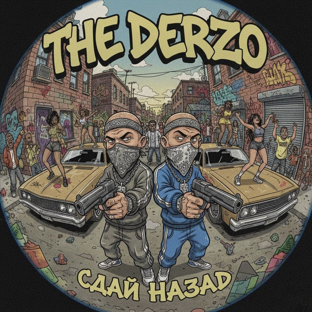 Обкладинка: Сдай назад — The Derzo