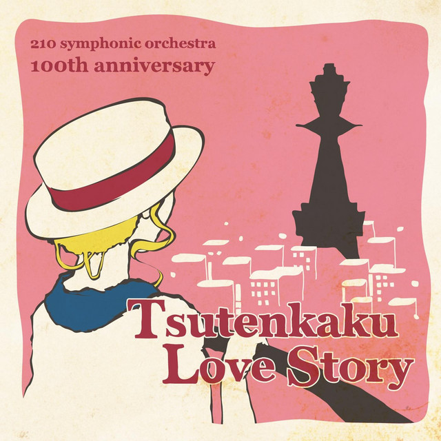 通天閣ラブストーリー / Tsutenkaku Love Story cover