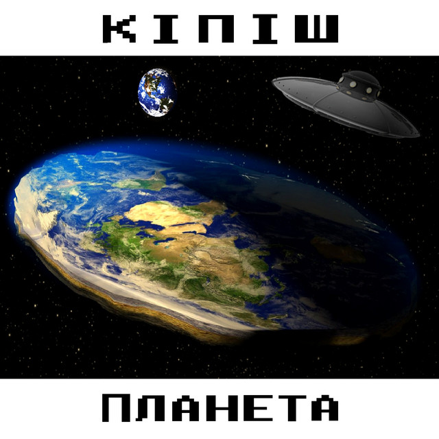 Обкладинка: планета — кіпіш