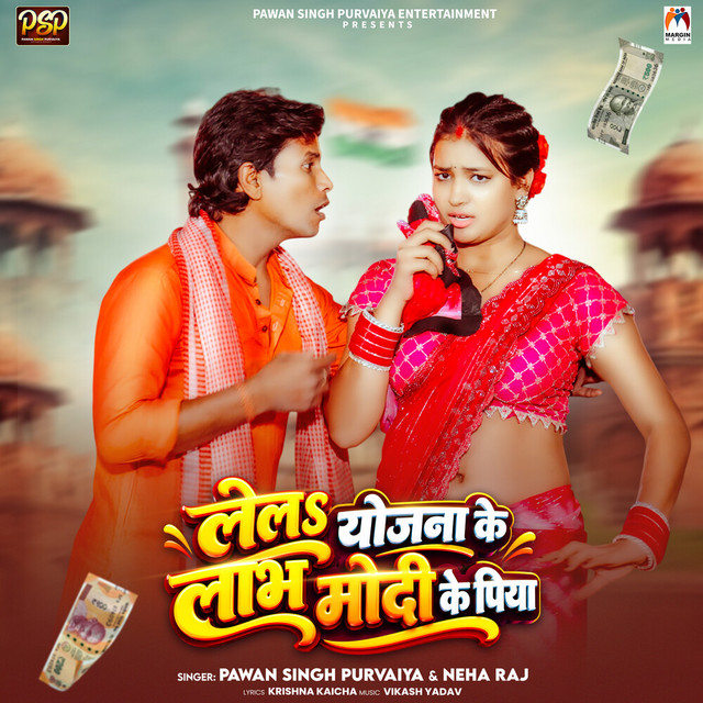 Lela Yojna Ke Labh Modi Ke Piya album image