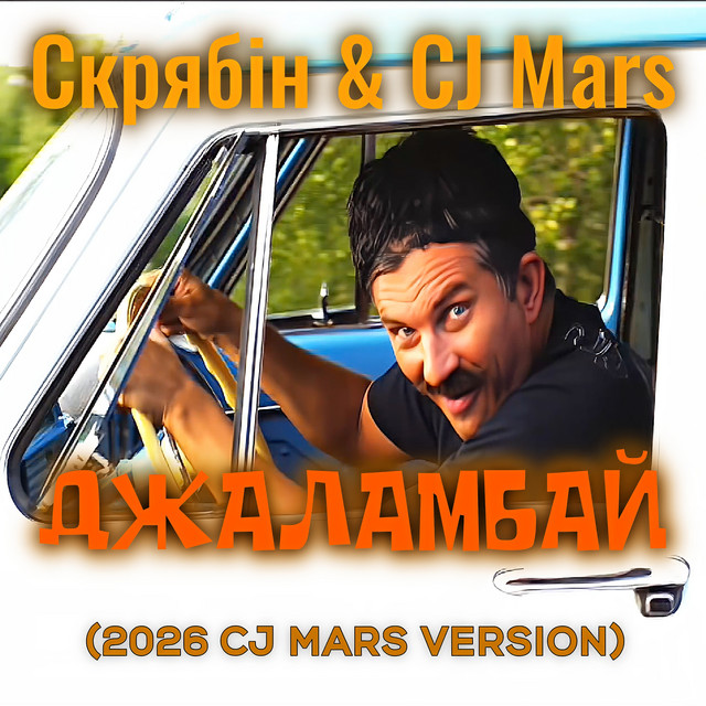 Обкладинка: Джаламбай - 2026 CJ Mars Version — Скрябін