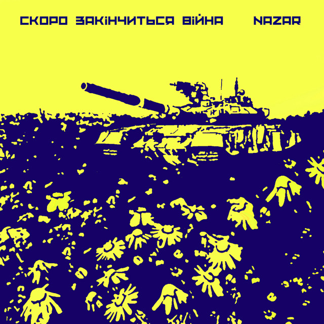 Обкладинка: Cкоро Закінчиться Війна — Lanskyi