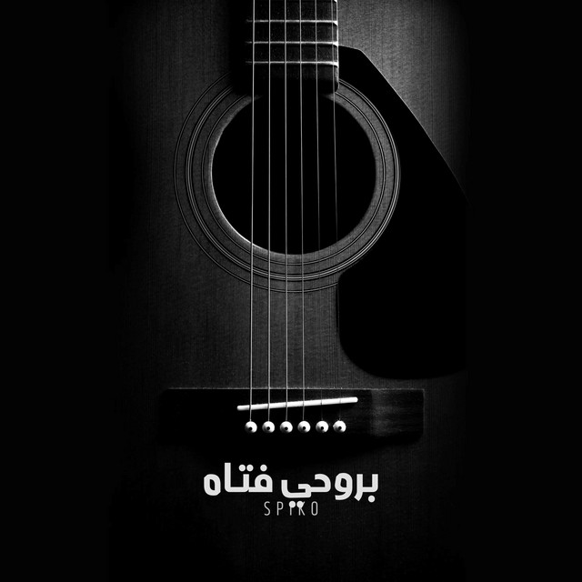 بروحي فتاة cover art