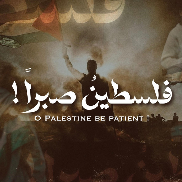 فلسطينُ صبراً cover art