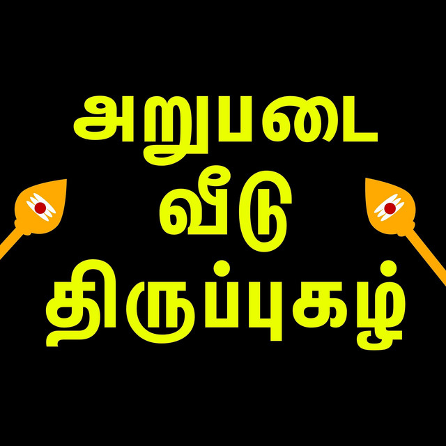 P Sambandam Gurukkal