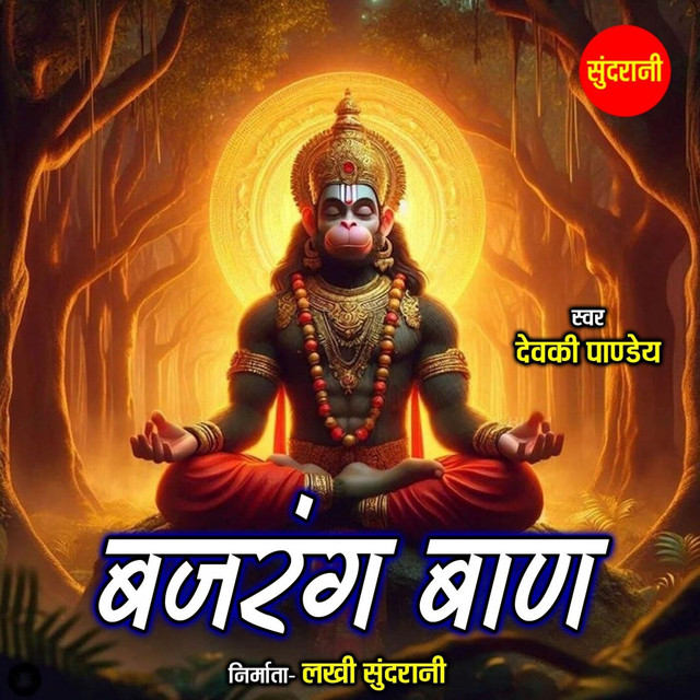 Обкладинка: Bajrang Baan — Devki Pandey